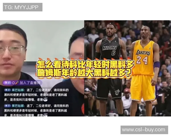 夸梅布朗谈科比遭黑与詹姆斯遭遇引发的争议与双标现象