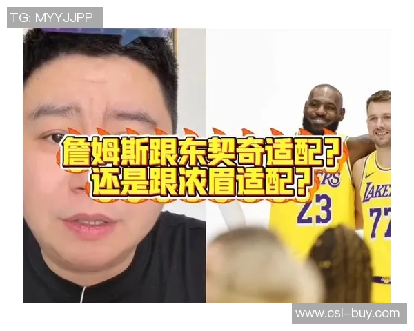 湖媒分析东契奇与詹姆斯关系称两人如同同事互不讨厌但仍需磨合