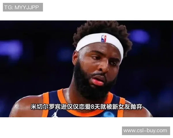 米切尔坦言球队表现不佳球迷嘘声是应得的反应 米切尔坦言球队表现不佳球迷嘘声是应得的反应